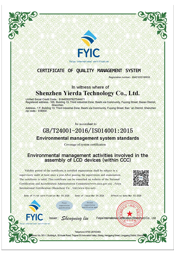 资质-FYIC环境管理-英