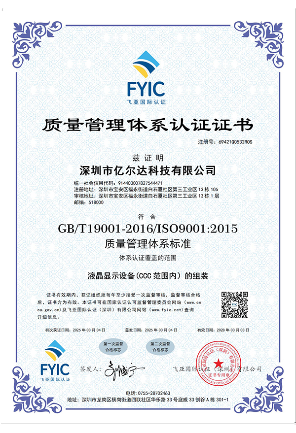 资质-FYIC质量管理-中