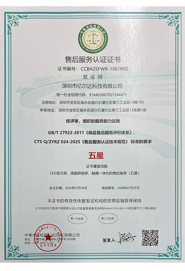 五星售后认证证书.jpg
