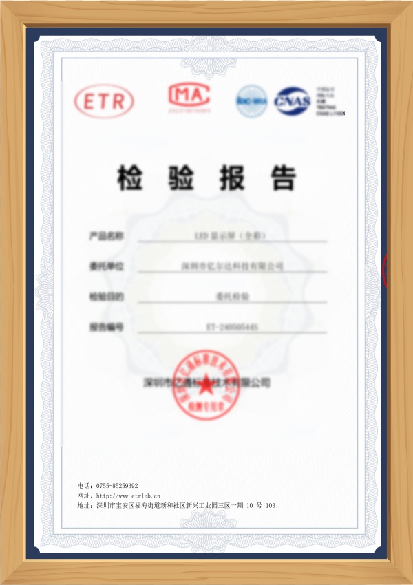 LED检验报告
